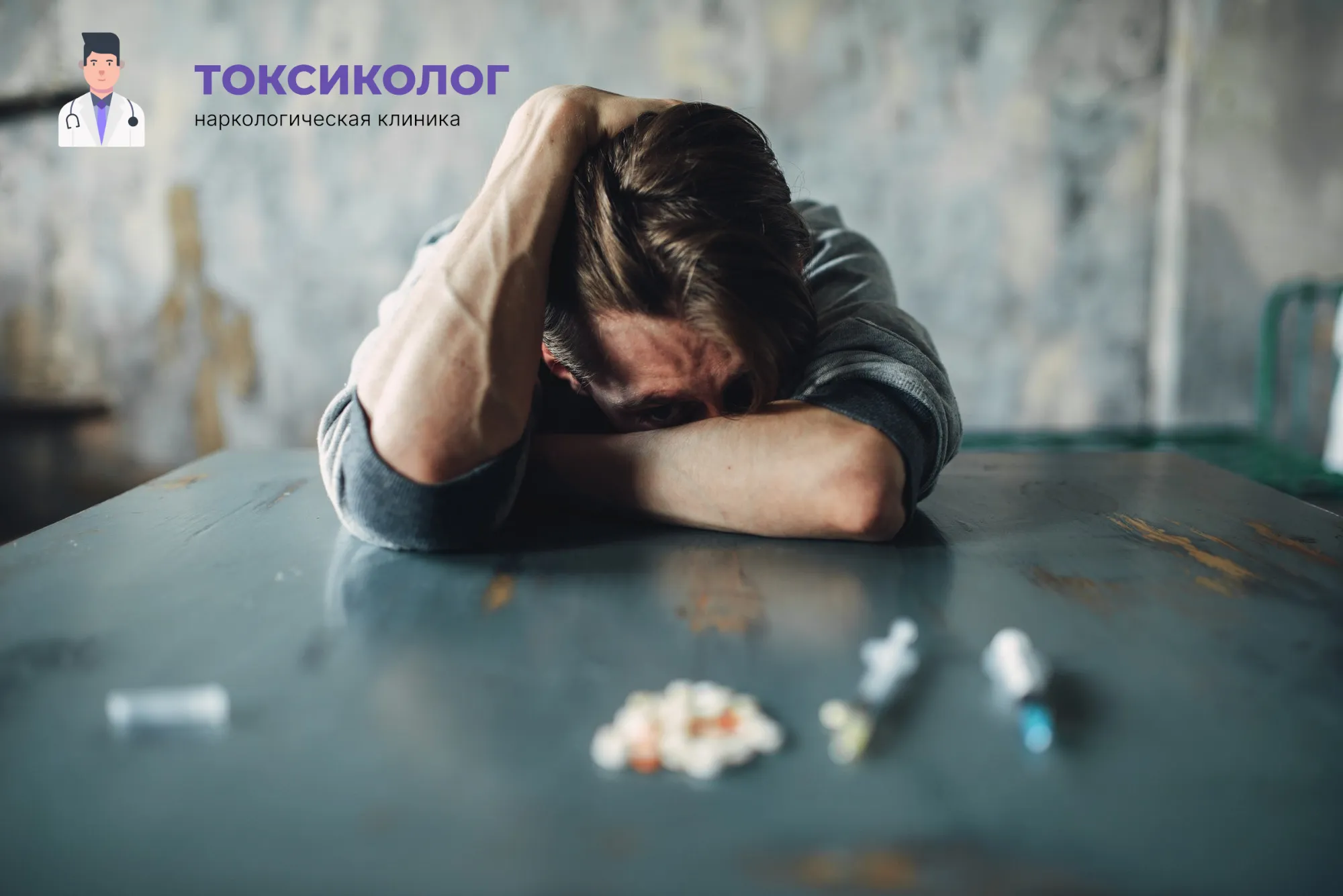 Снятие ломки в Новочебоксарске: неотложная медицинская помощь и облегчение состояния Человек в состоянии абстиненции, которому необходимо профессиональное снятие ломки в Новочебоксарске