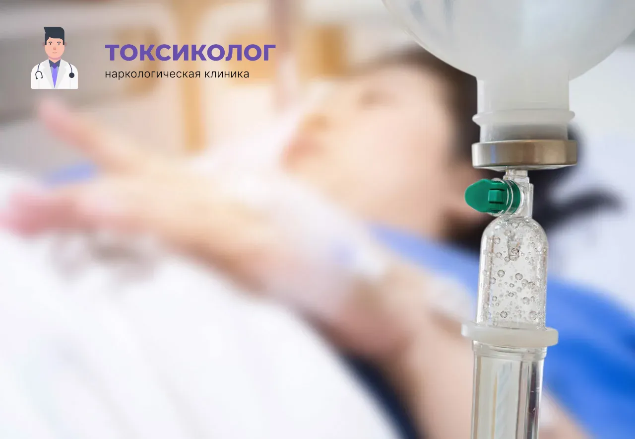 Детоксикация от наркотиков в Новочебоксарске: эффективное очищение организма в стационаре Процедура постановки капельницы для проведения детоксикации от наркотиков в Новочебоксарске